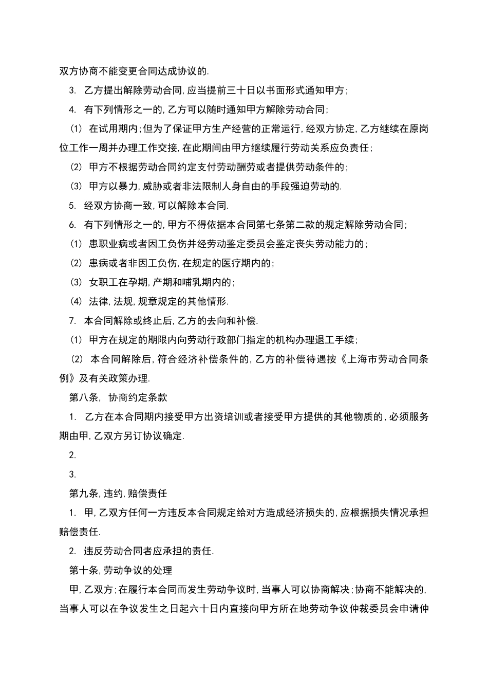 常用劳动合同范本_第3页