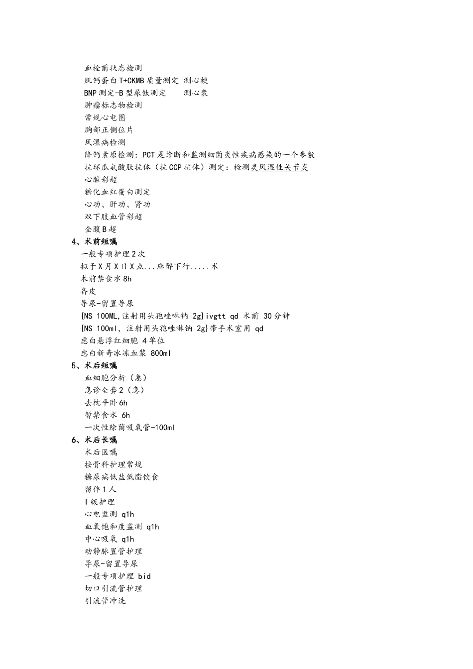 常用医学缩写及医嘱_第2页