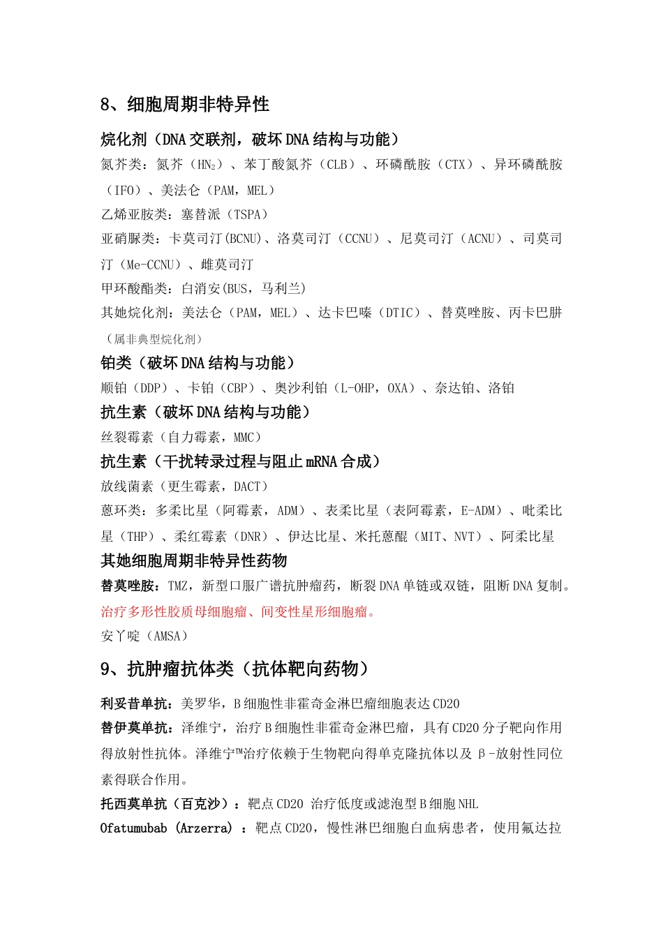 常用化疗药分类_第3页