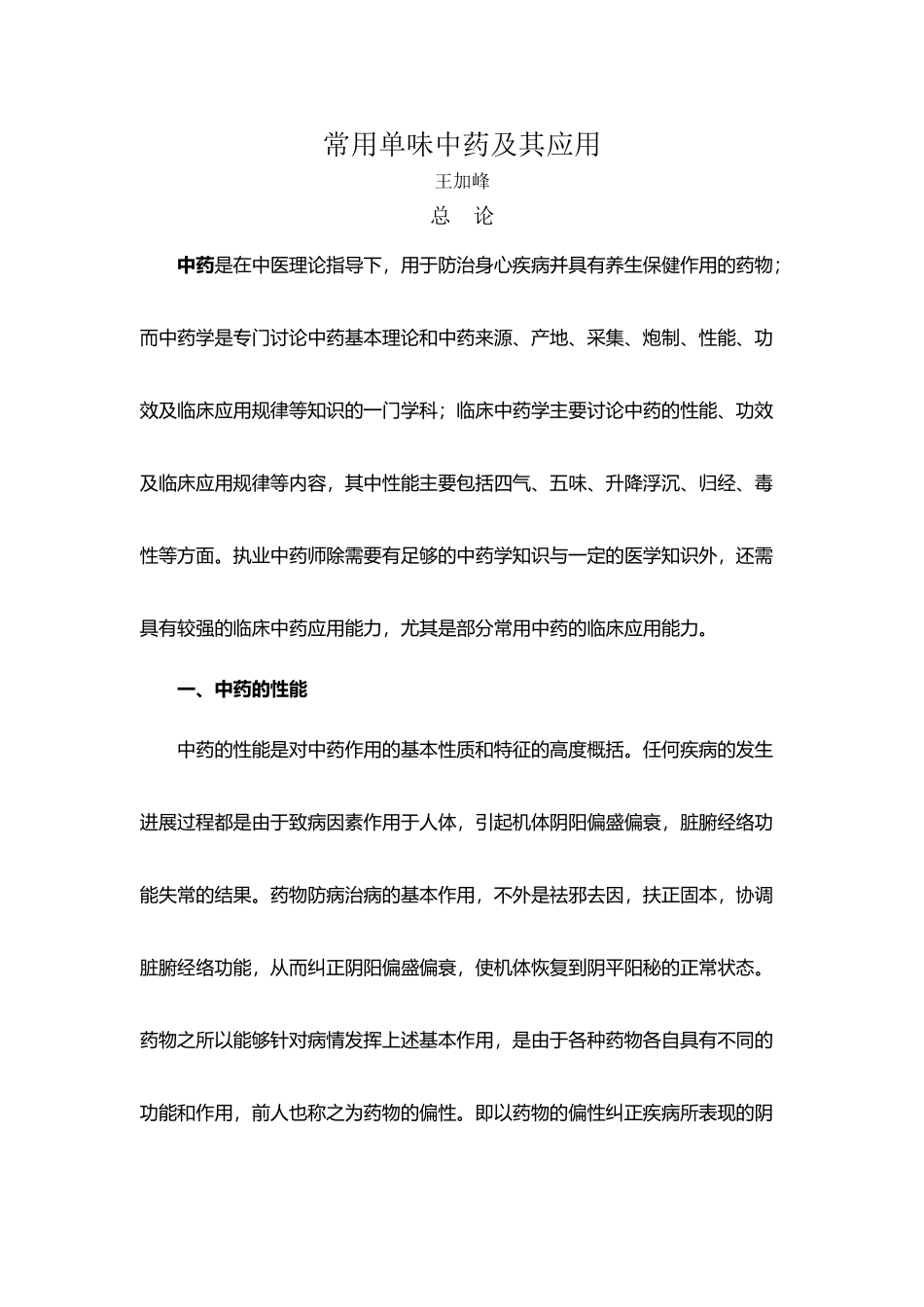 常用单味中药及其应用—王加峰_第2页
