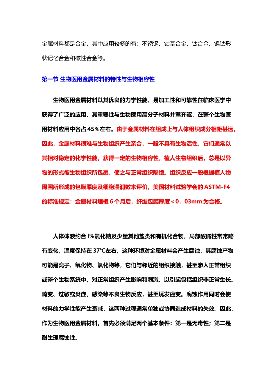 常用医用金属材料_第3页