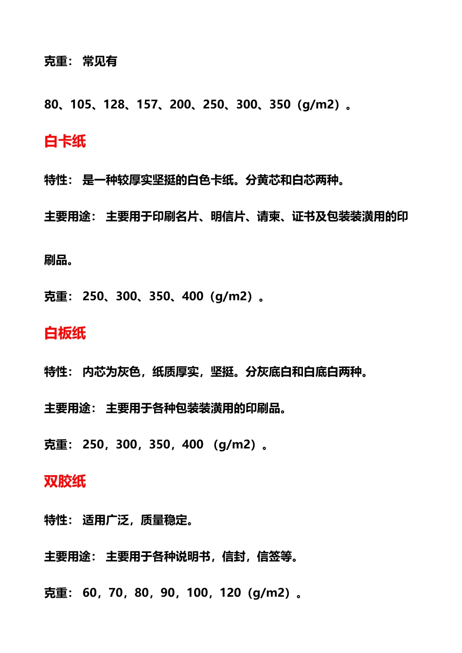 常用印刷纸张分类_第3页
