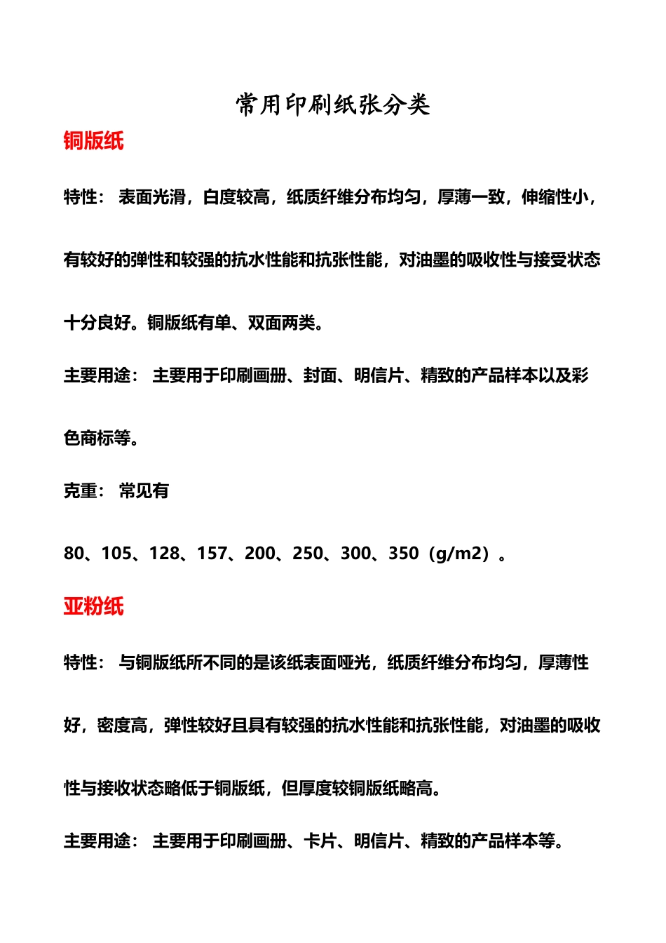 常用印刷纸张分类09013_第2页