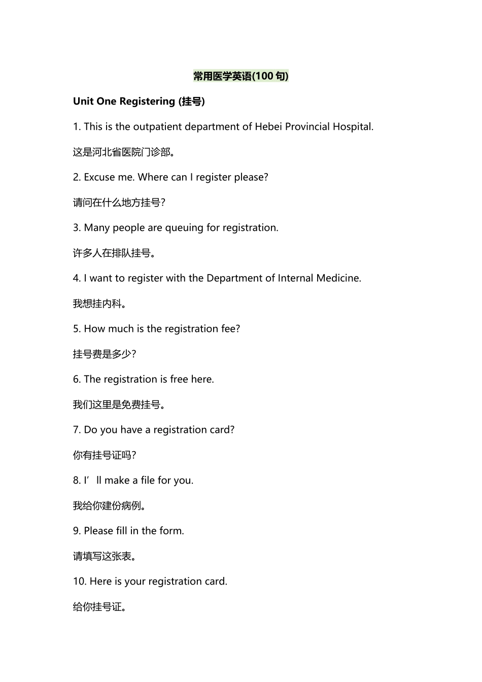 常用医学英语100句_第2页
