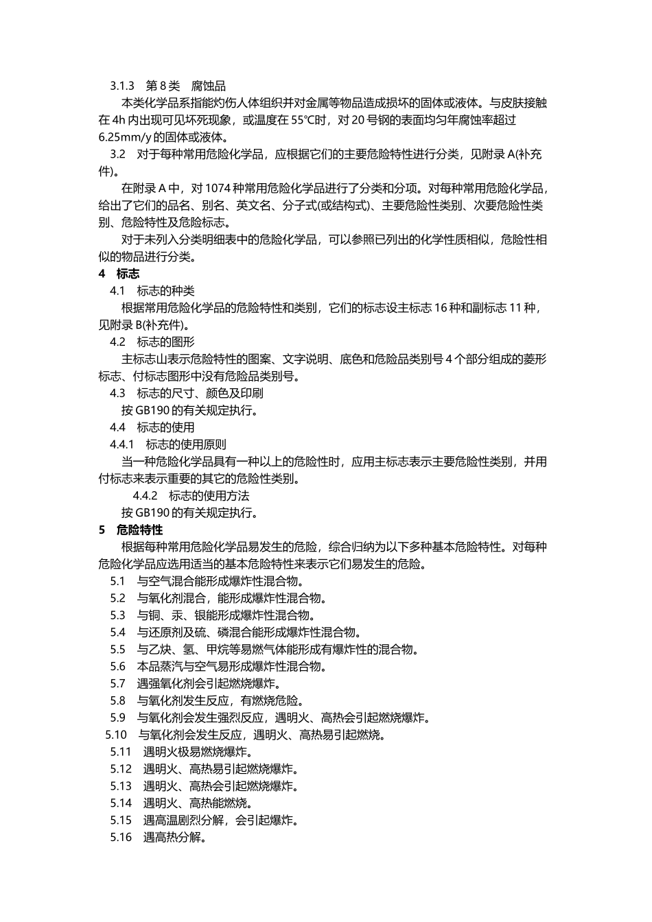 常用危险化学品的分类及标志22001_第3页