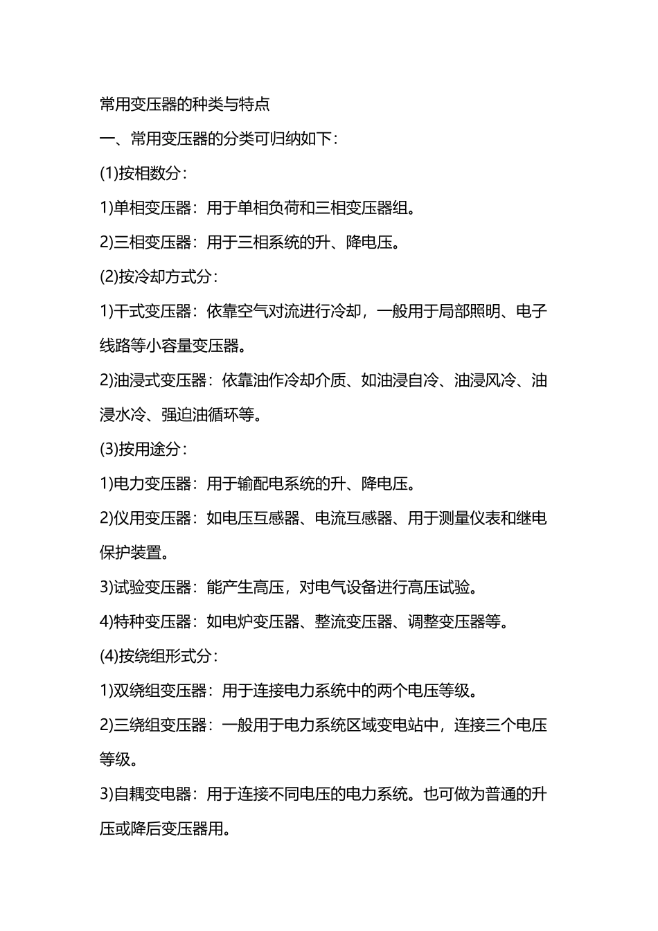 常用变压器的种类与特点_第2页