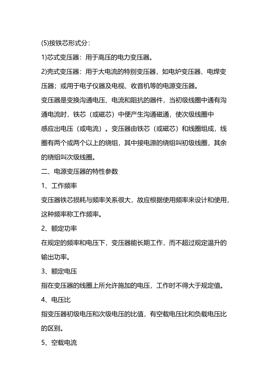 常用变压器的种类与特点_第3页