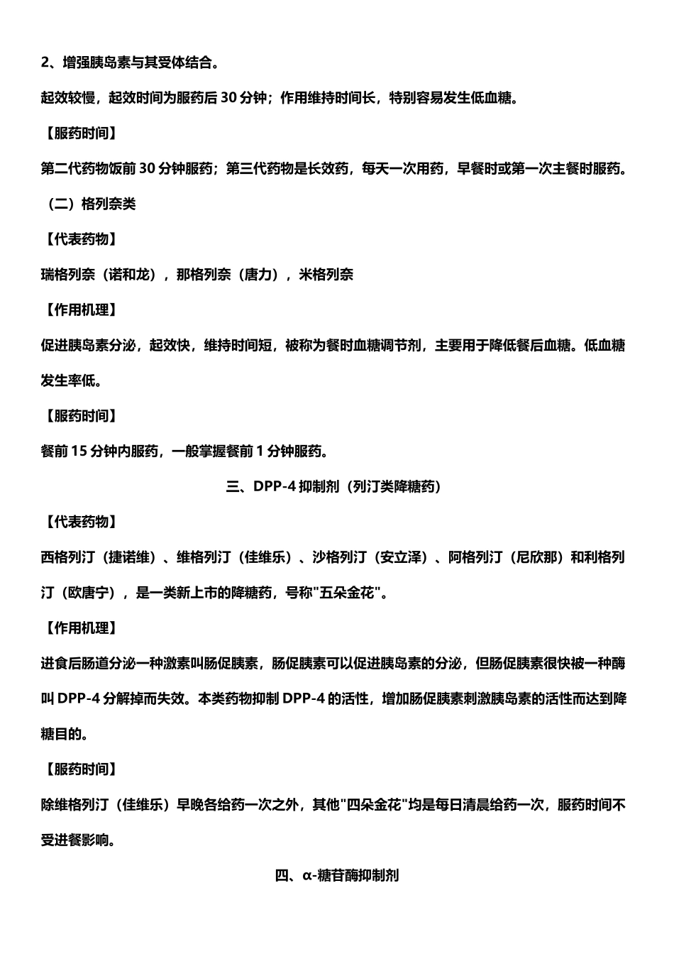 常用口服降糖药的服药时间_第3页