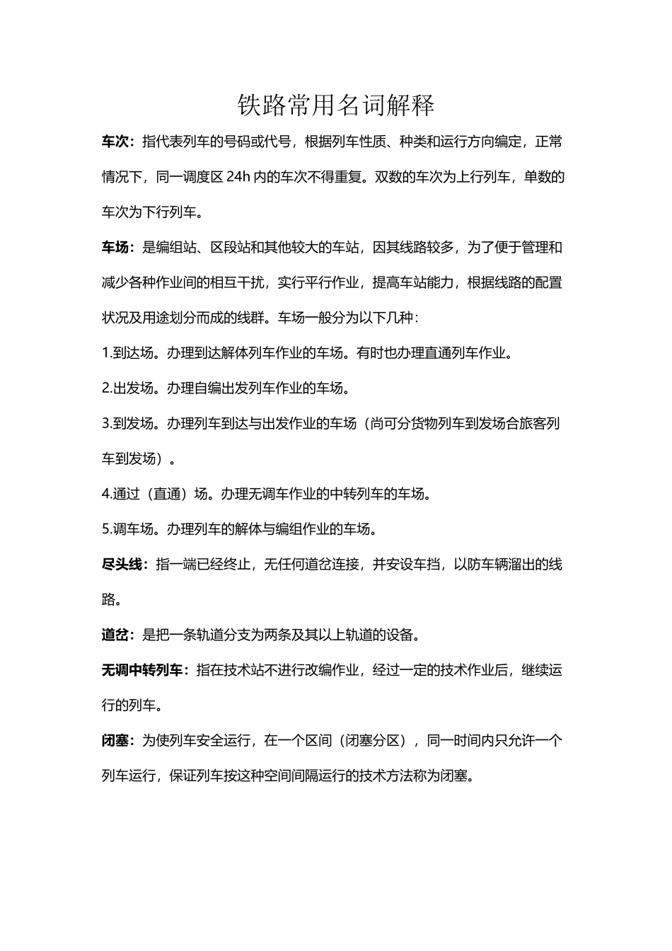 常用名词解释_第2页