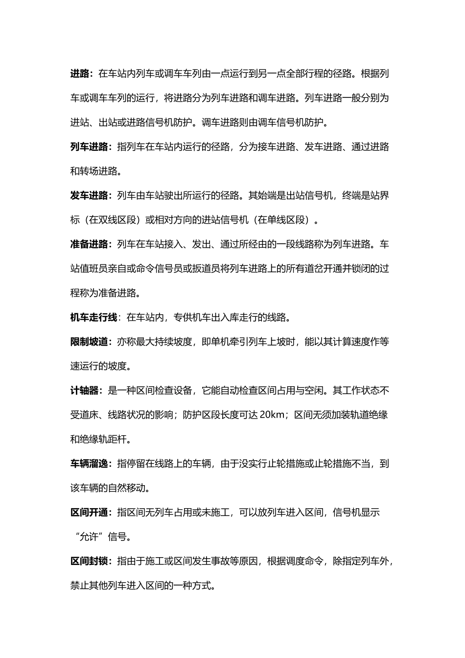 常用名词解释_第3页