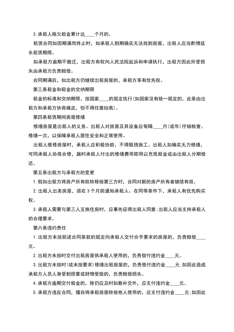 常用商品房租赁协议模板怎么写有法律效力_第3页