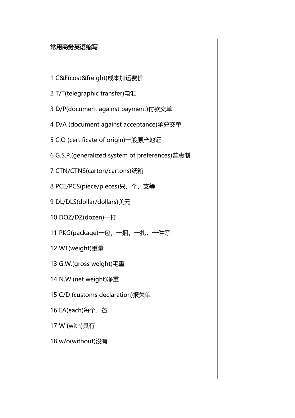 常用商务英语缩写_第2页