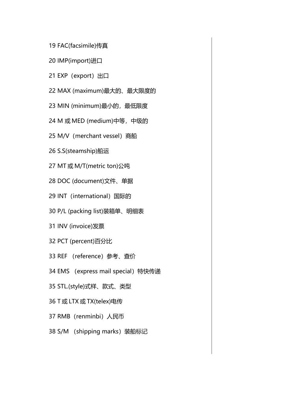 常用商务英语缩写_第3页