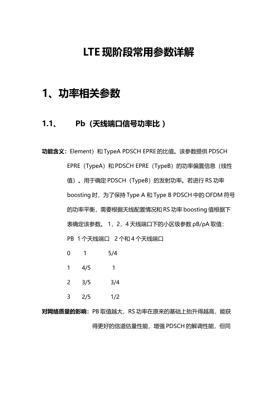 常用参数详解_第2页