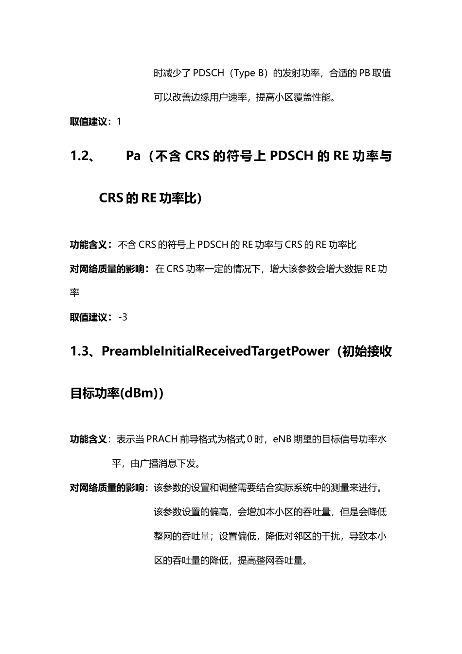 常用参数详解_第3页