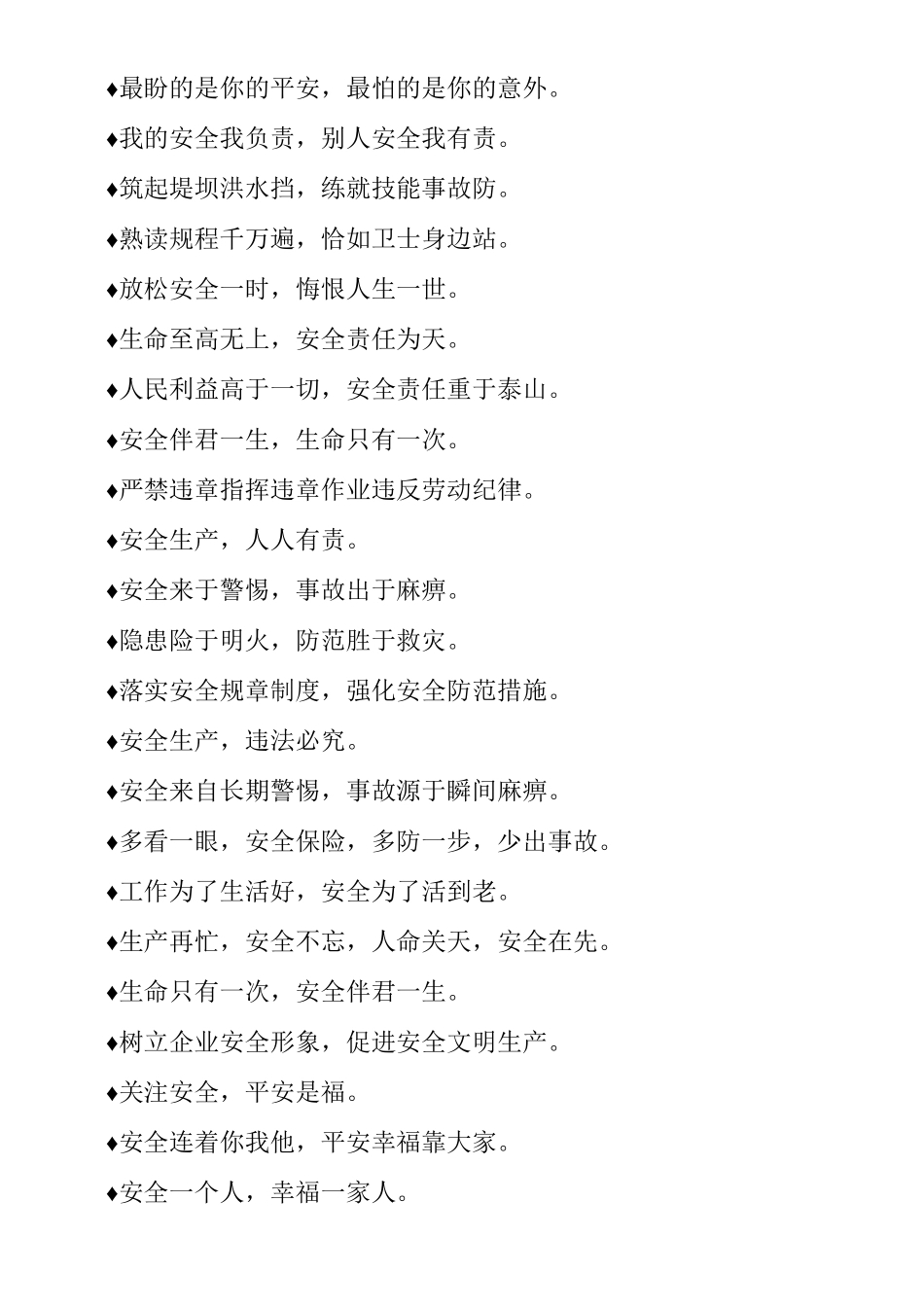 常用各类施工安全标语_第2页