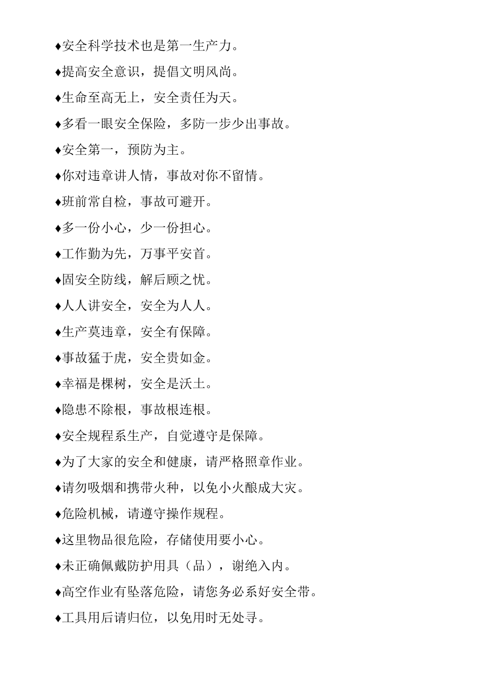 常用各类施工安全标语_第3页
