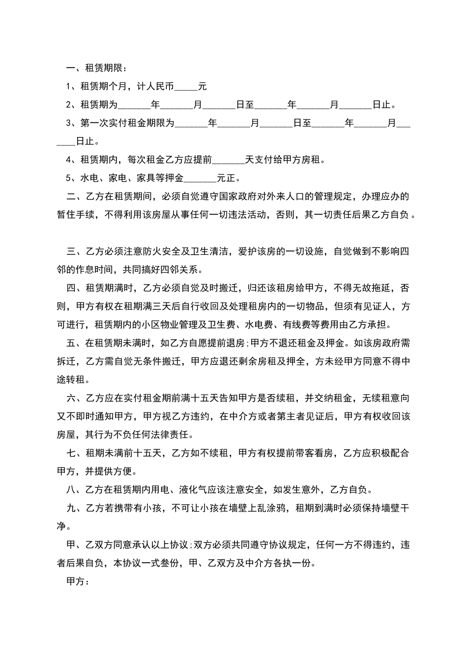 常用商品房租赁协议范文怎么写有法律效力_第2页