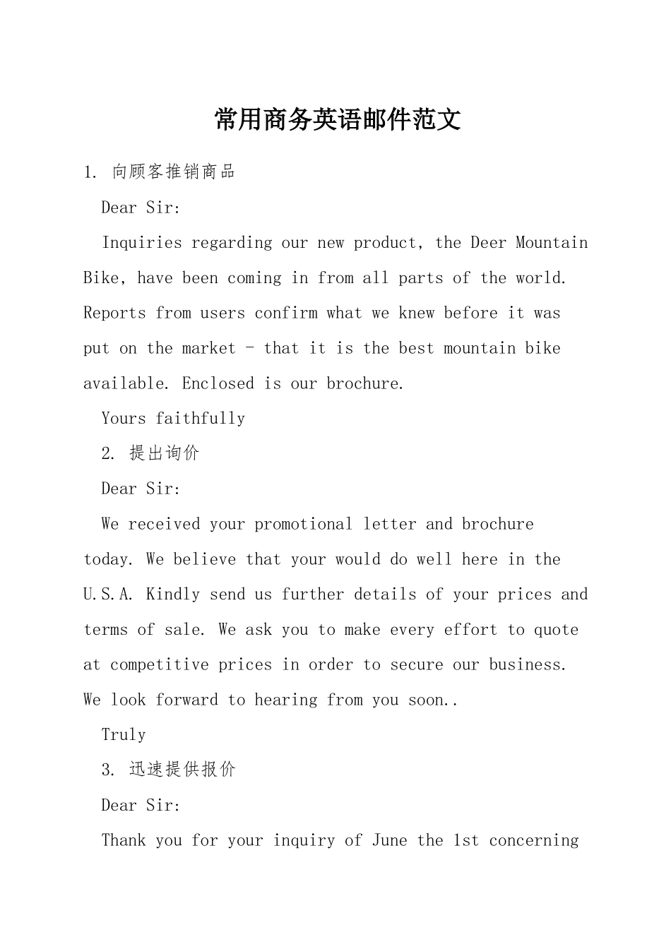 常用商务英语邮件范文_第1页