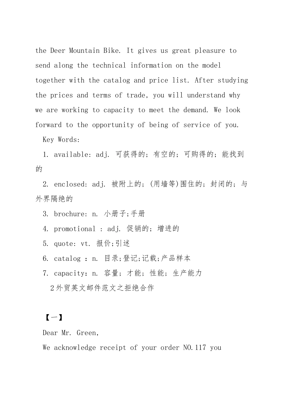常用商务英语邮件范文_第2页