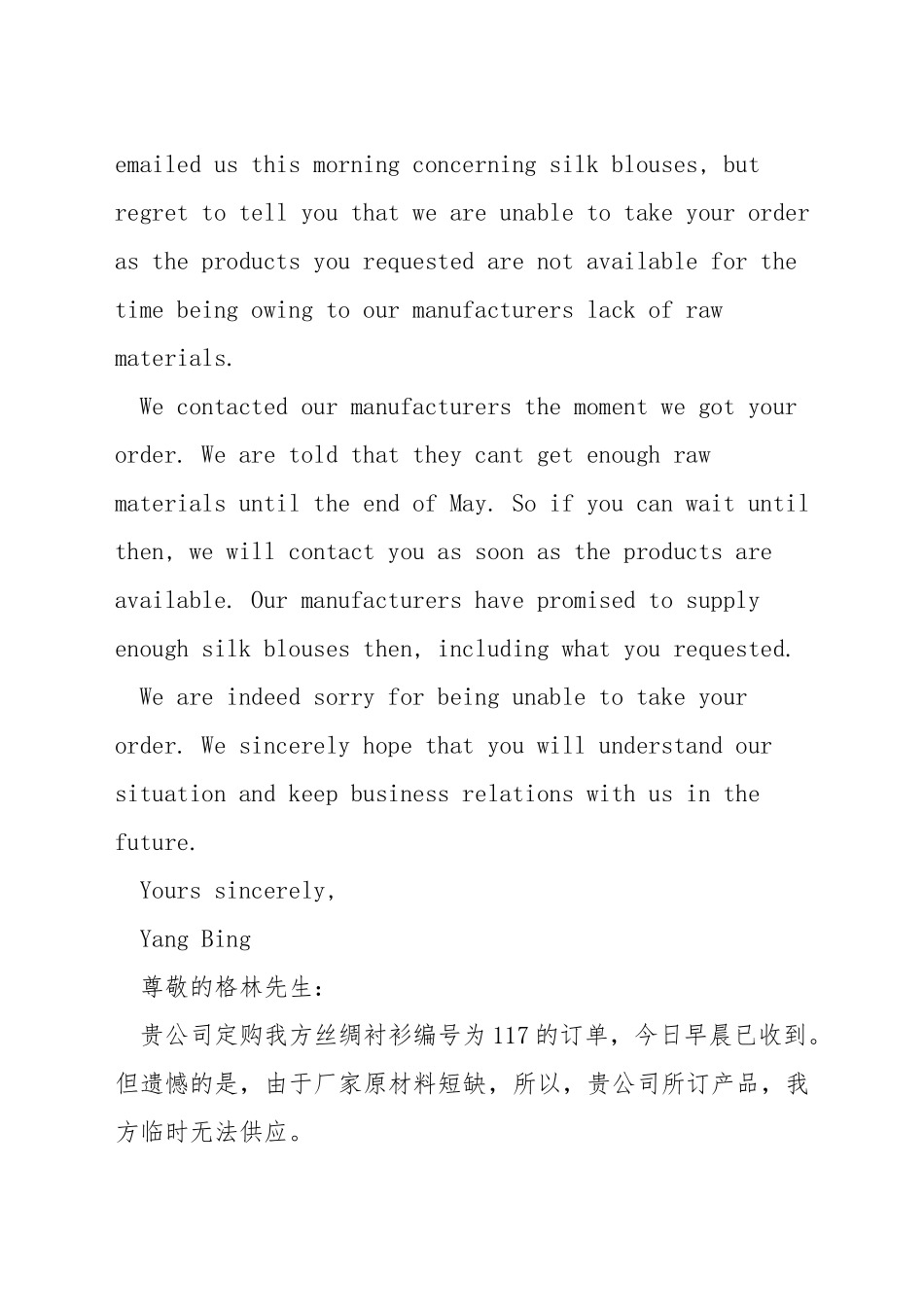 常用商务英语邮件范文_第3页