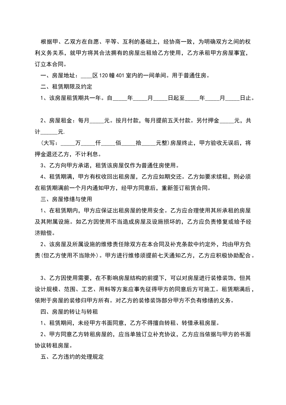 常用商品房租赁协议怎么写有法律效力_第3页