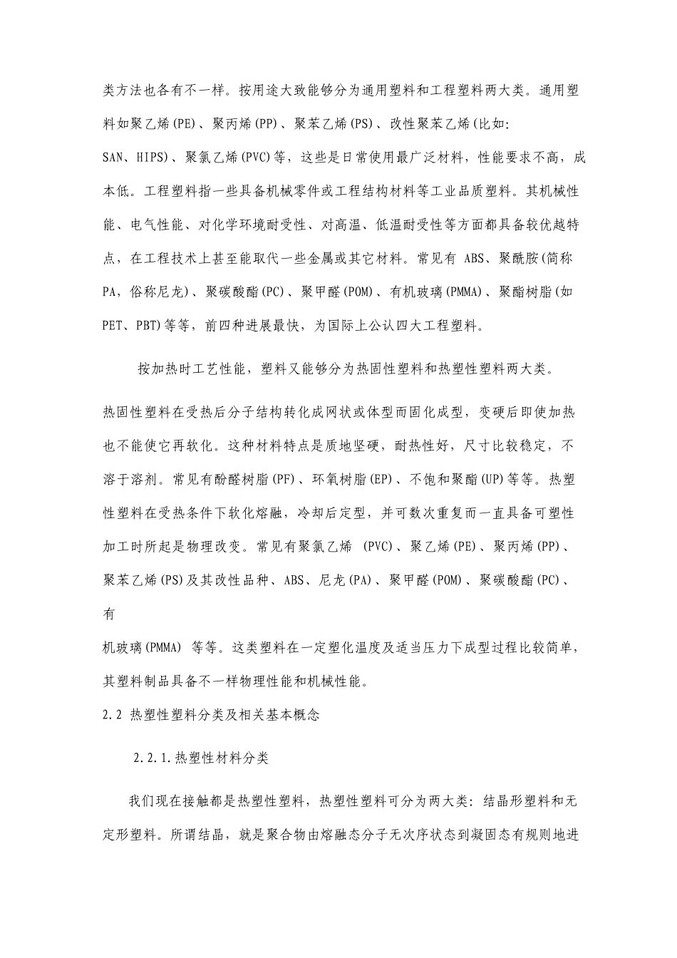 常用塑料的性能_第2页
