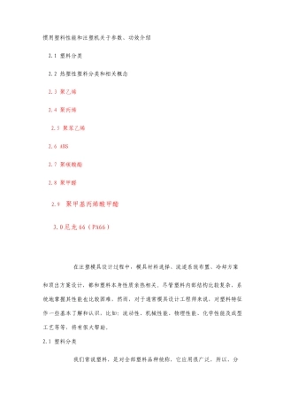 常用塑料的性能