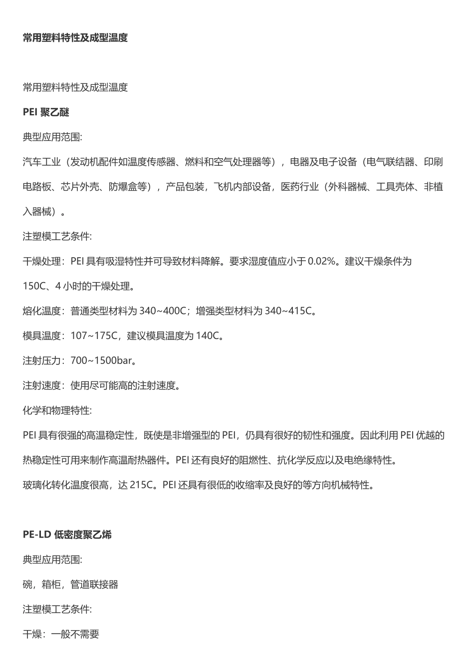 常用塑料特性及成型温度_第2页