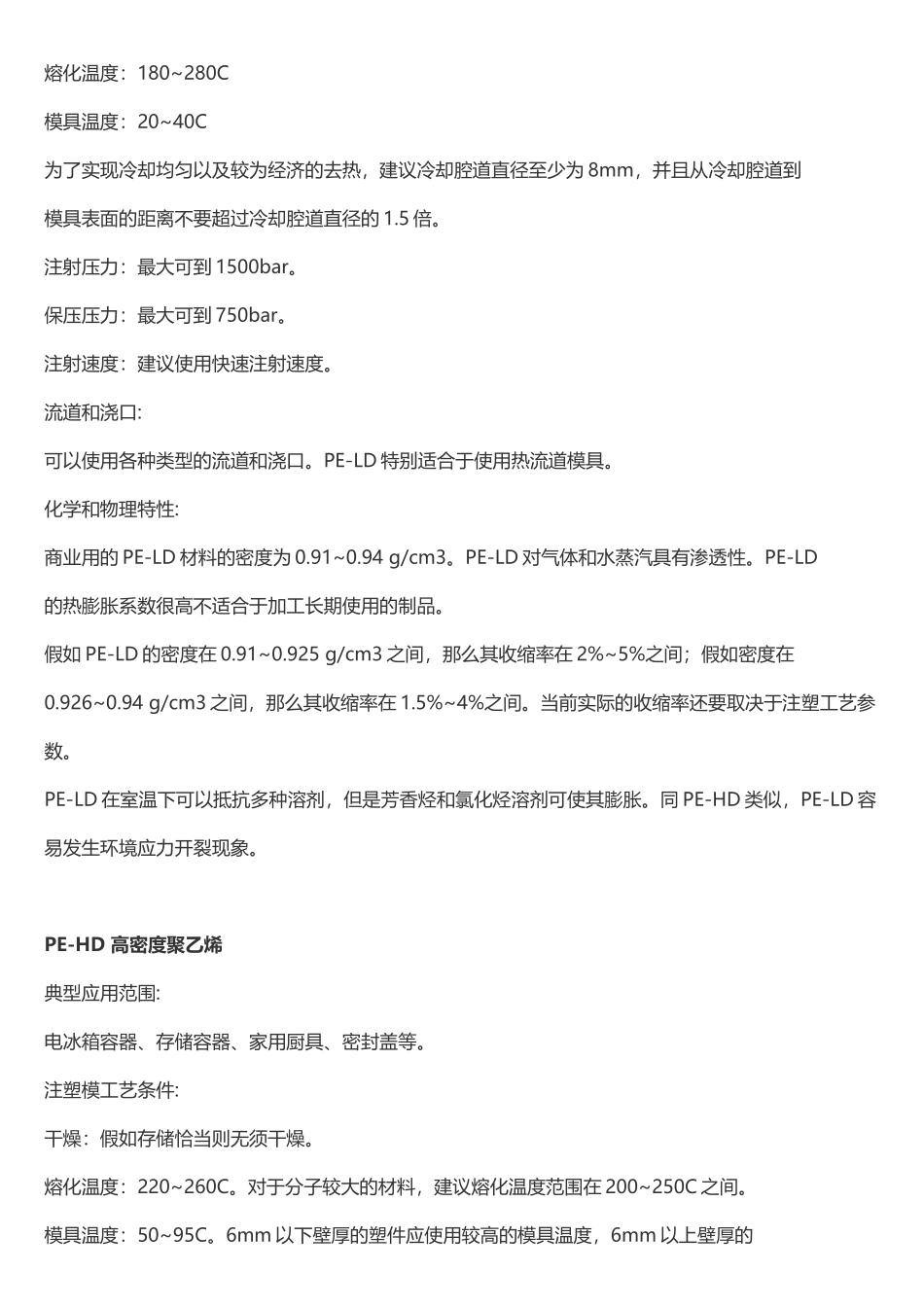 常用塑料特性及成型温度_第3页