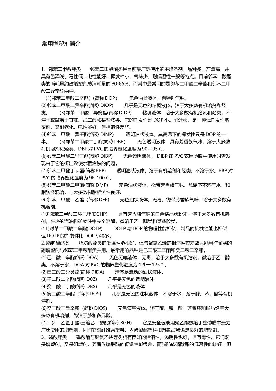 常用增塑剂简介_第2页