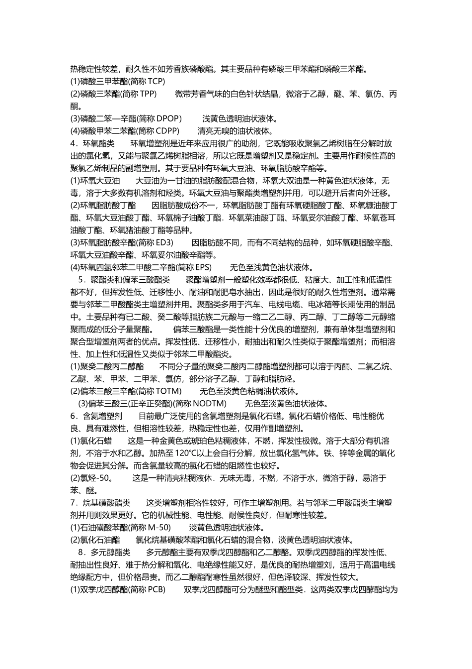 常用增塑剂简介_第3页