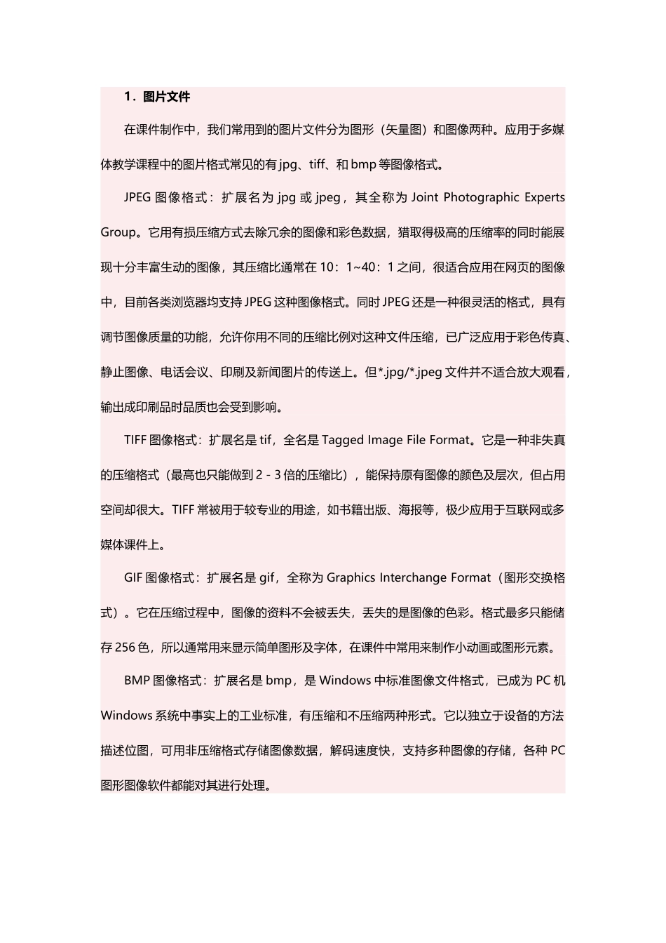 常用多媒体素材的类型和格式_第3页