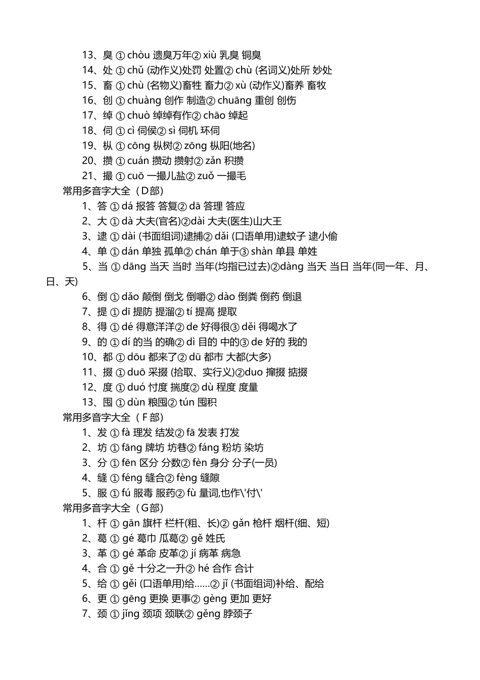 常用多音字读音易错字大全_第3页