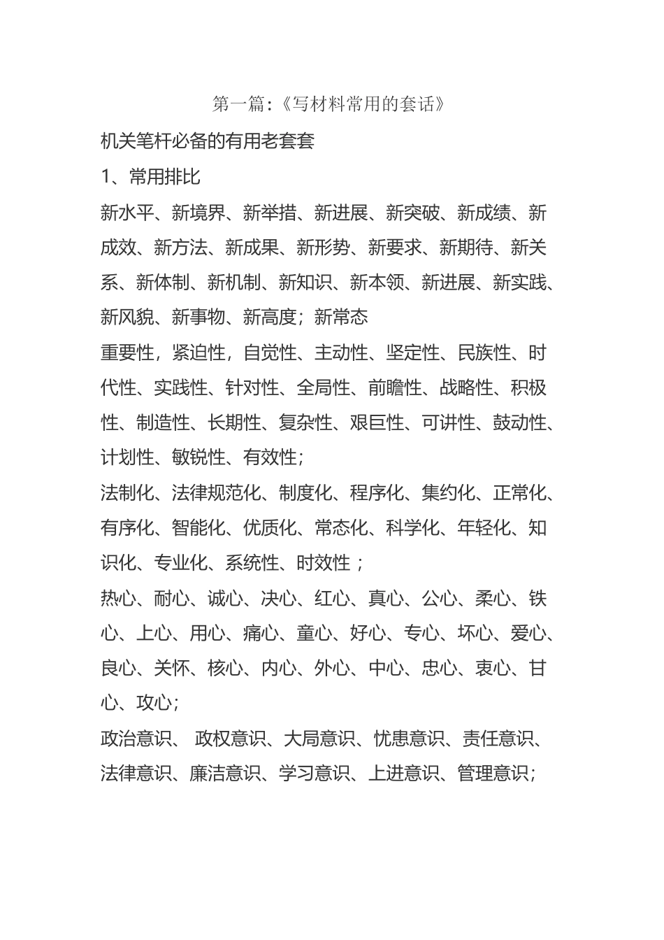 常用套话大全_第2页