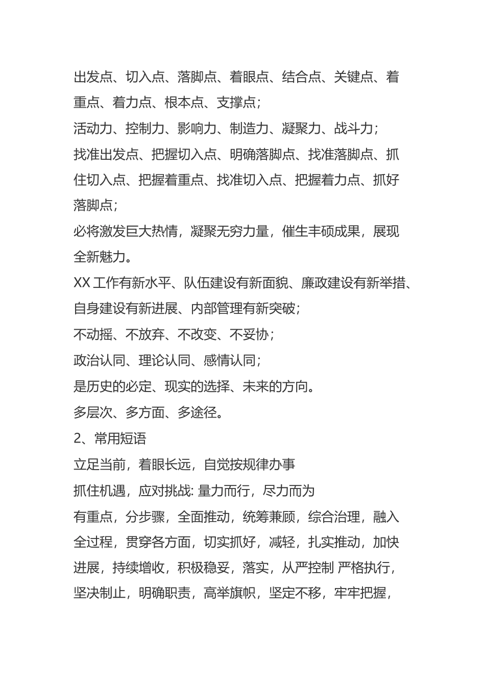 常用套话大全_第3页