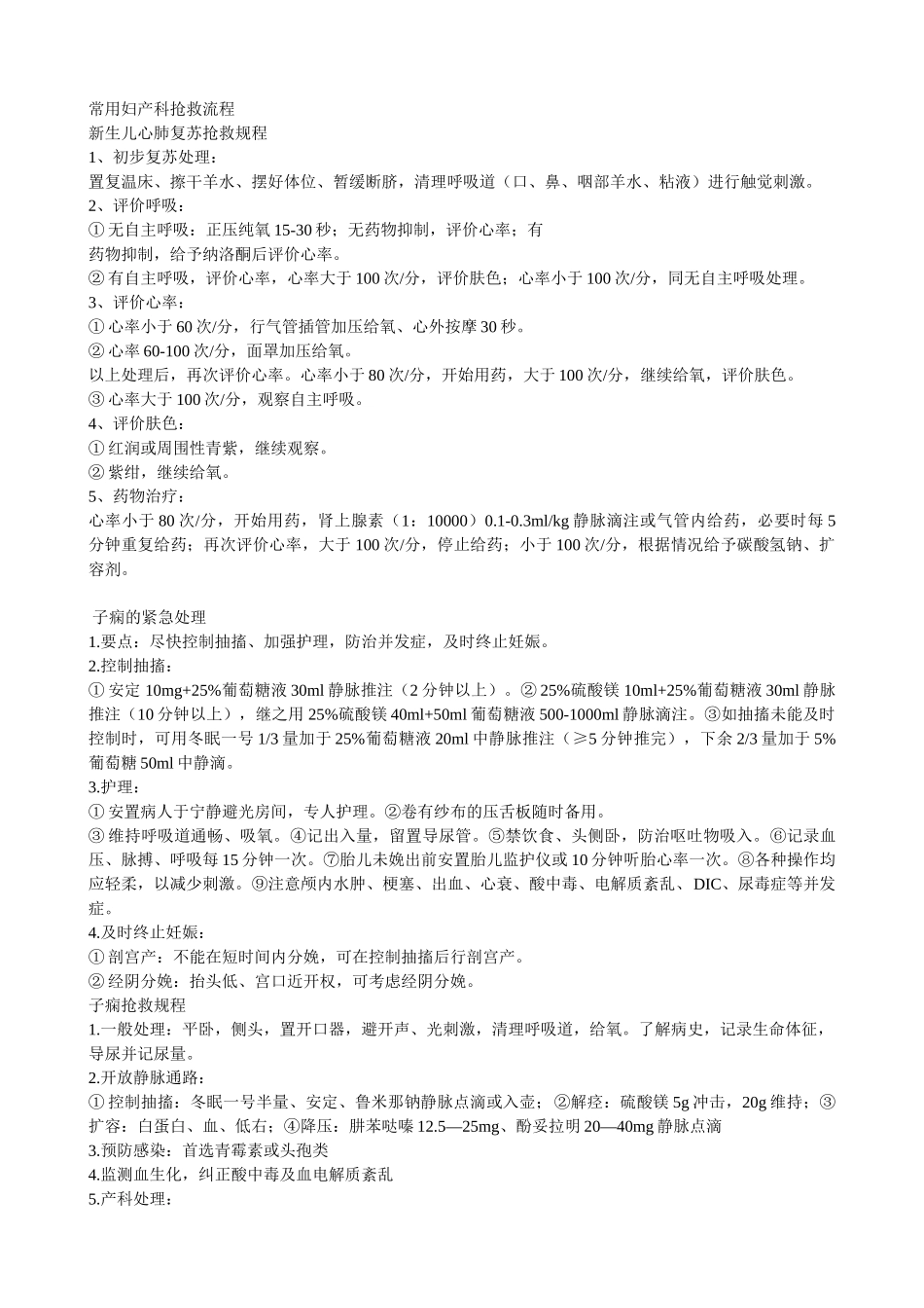 常用妇产科抢救流程_第1页