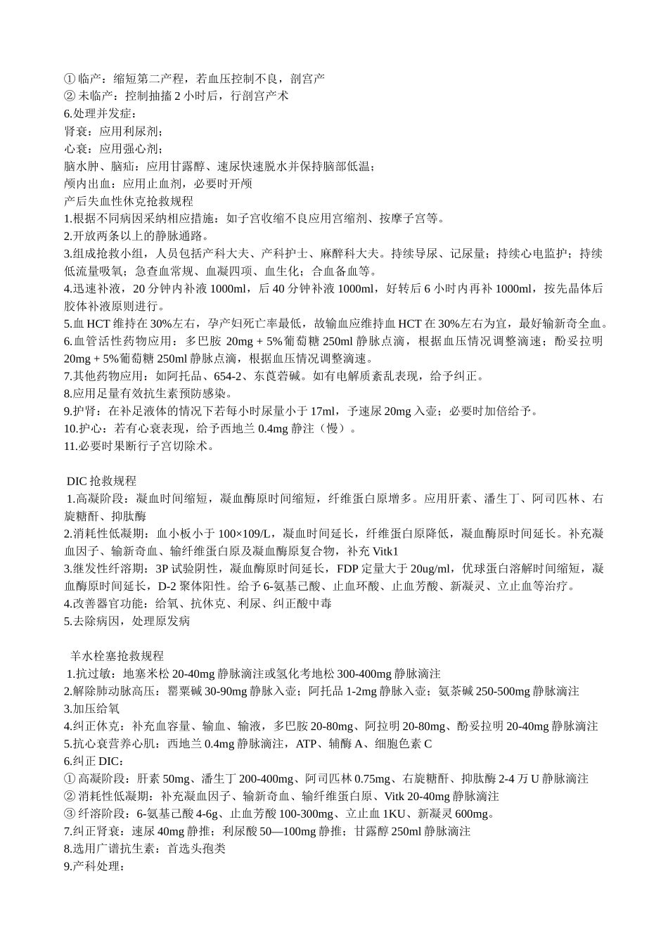 常用妇产科抢救流程_第2页