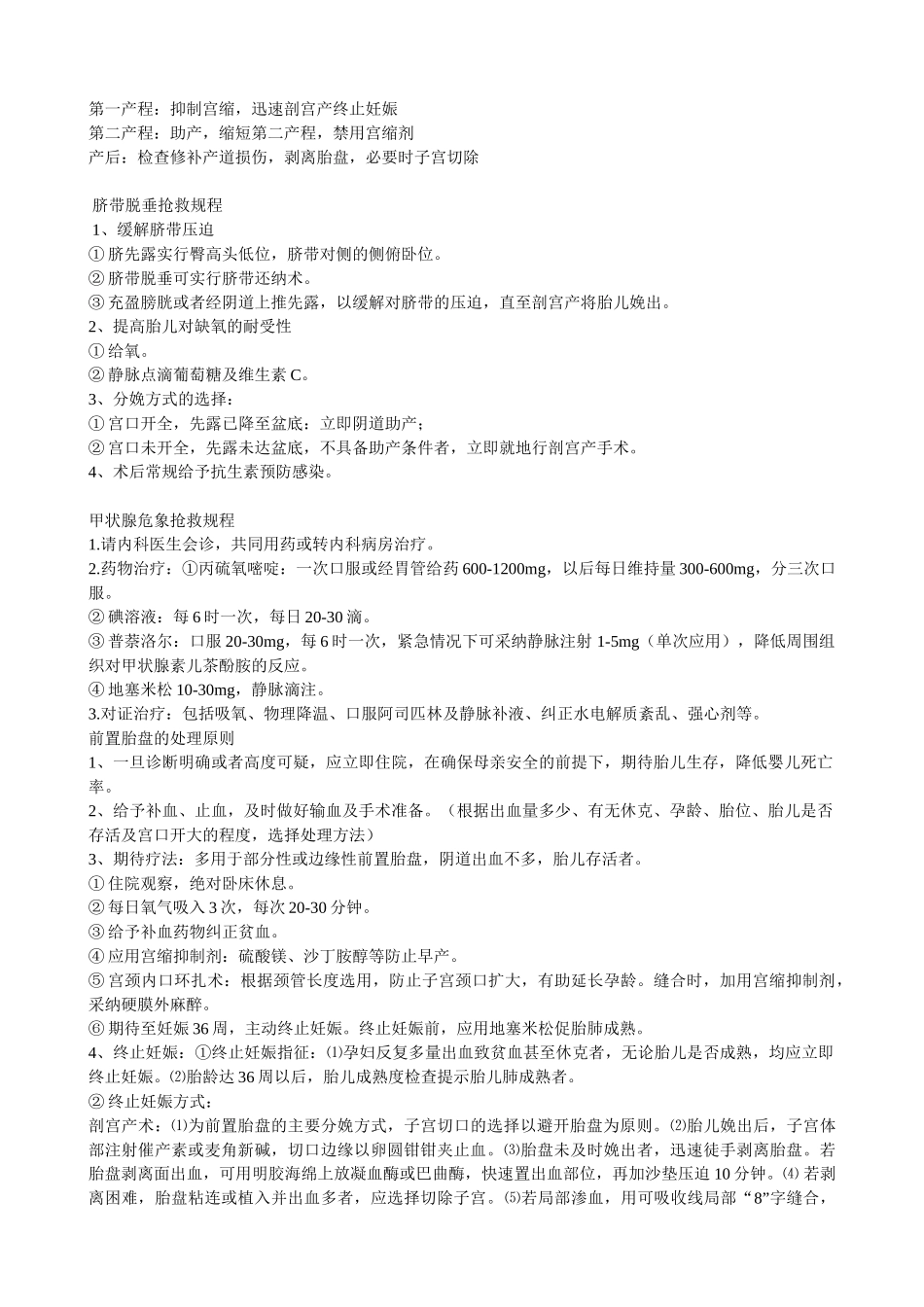 常用妇产科抢救流程_第3页