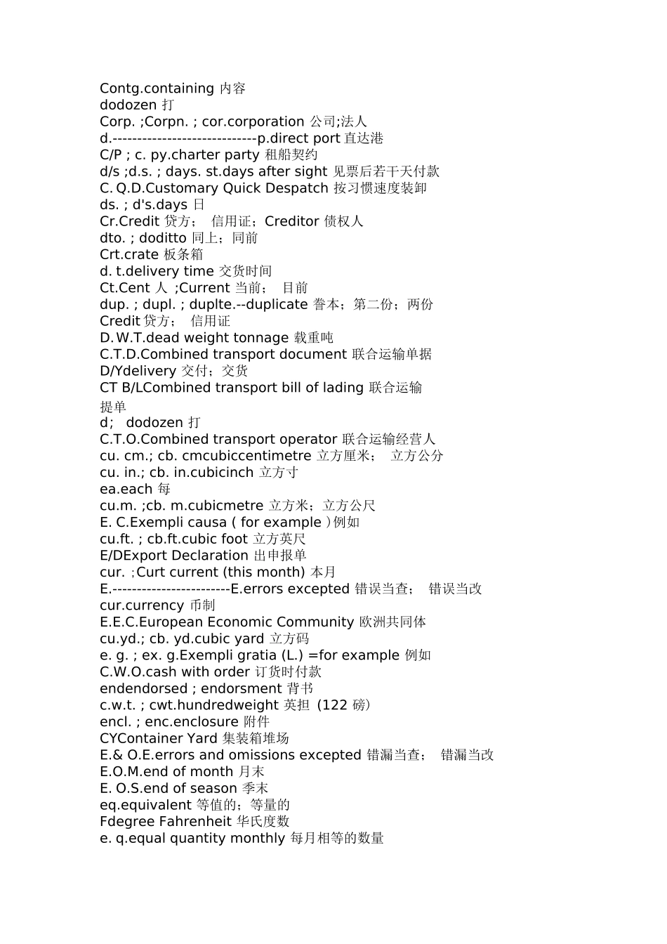 常用外贸英语缩写_第3页