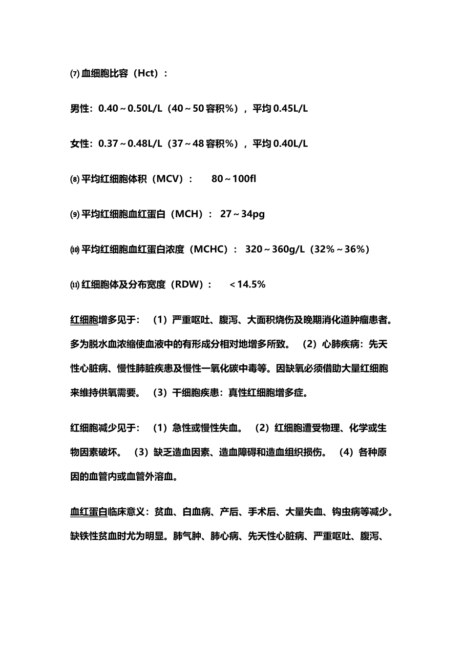 常用实验室检查正常值及临床意义_第3页