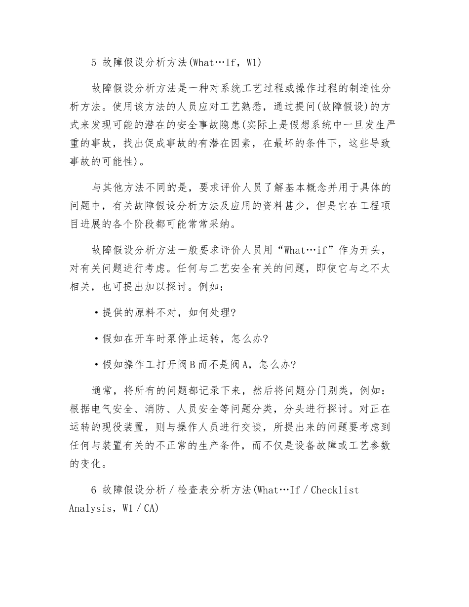 常用安全评价方法_第3页