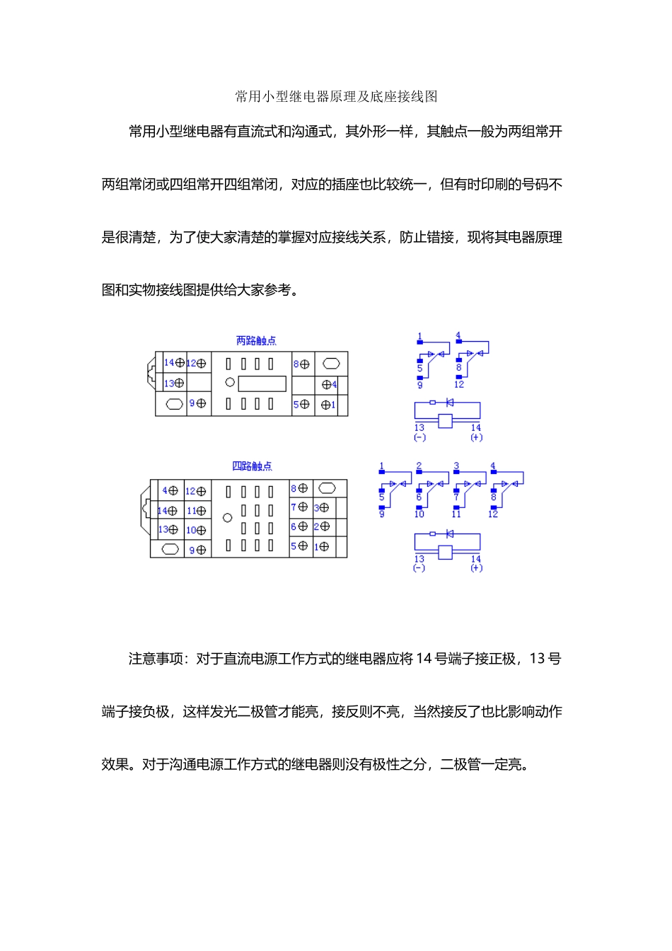 常用小型继电器原理及底座接线图_第2页