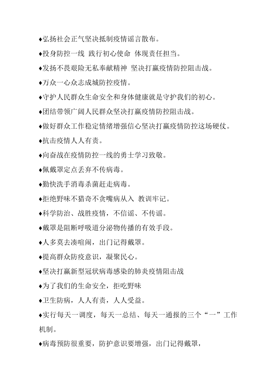 常用小学疫情防控宣传标语_第2页