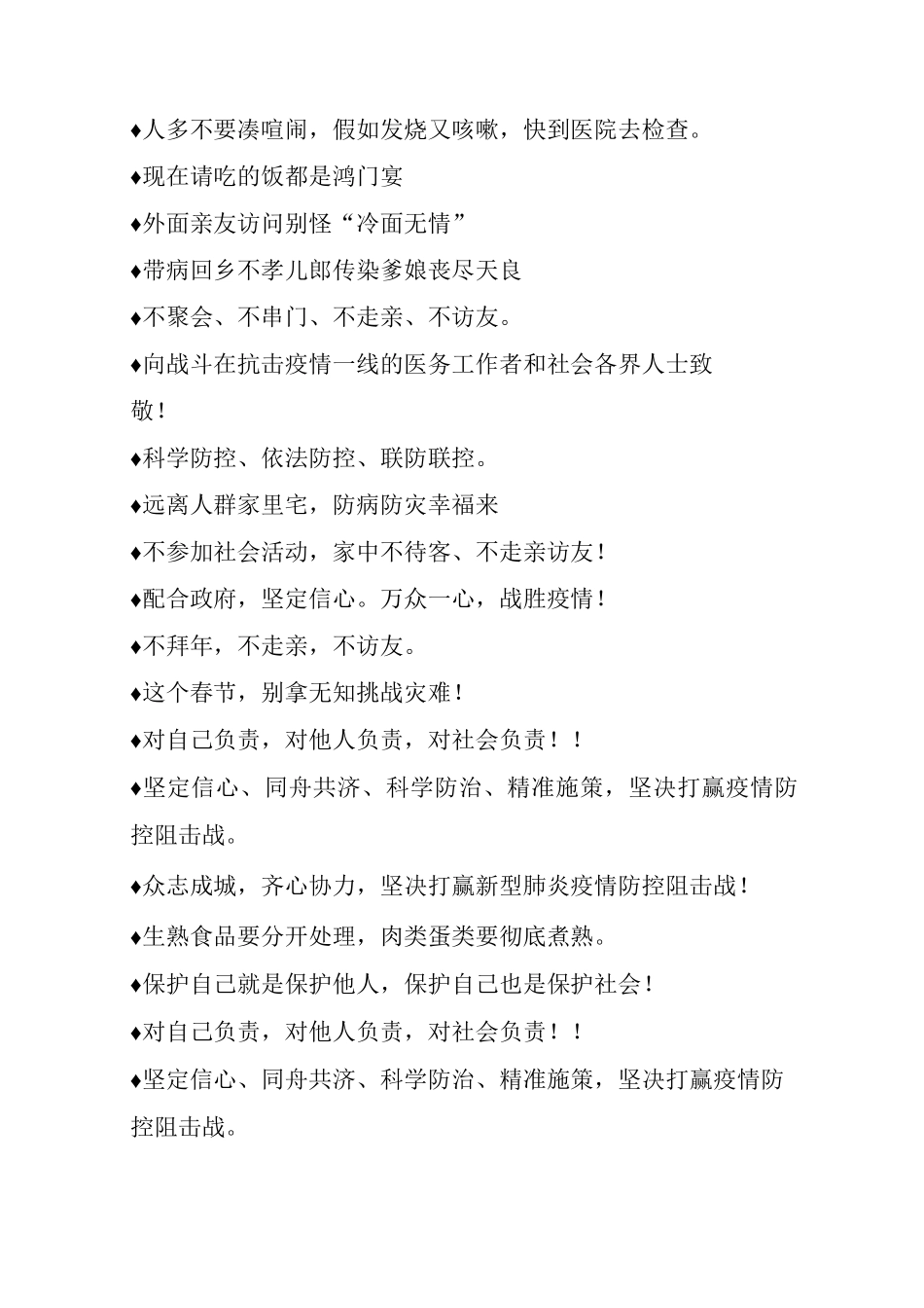 常用小学疫情防控宣传标语_第3页