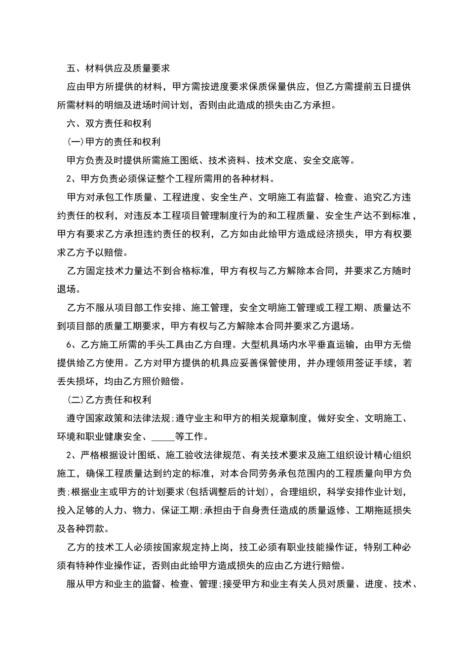 常用安装承揽合同模板_第2页