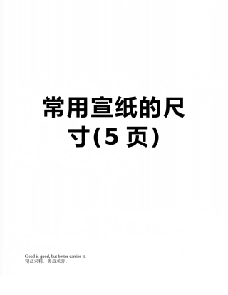 常用宣纸的尺寸