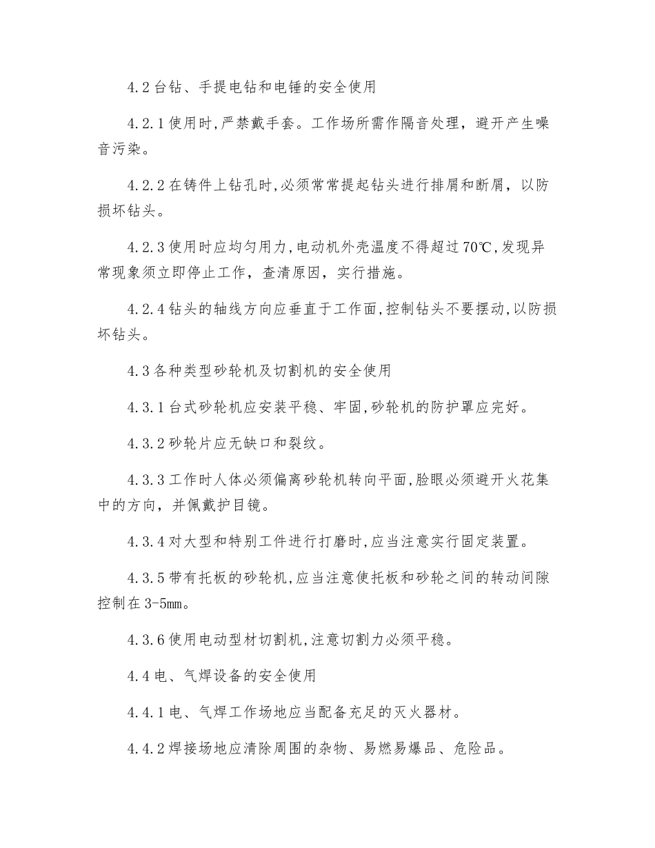 常用工具安全使用作业指导书_第2页
