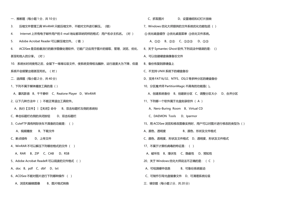 常用工具软件考试题及答案_第2页