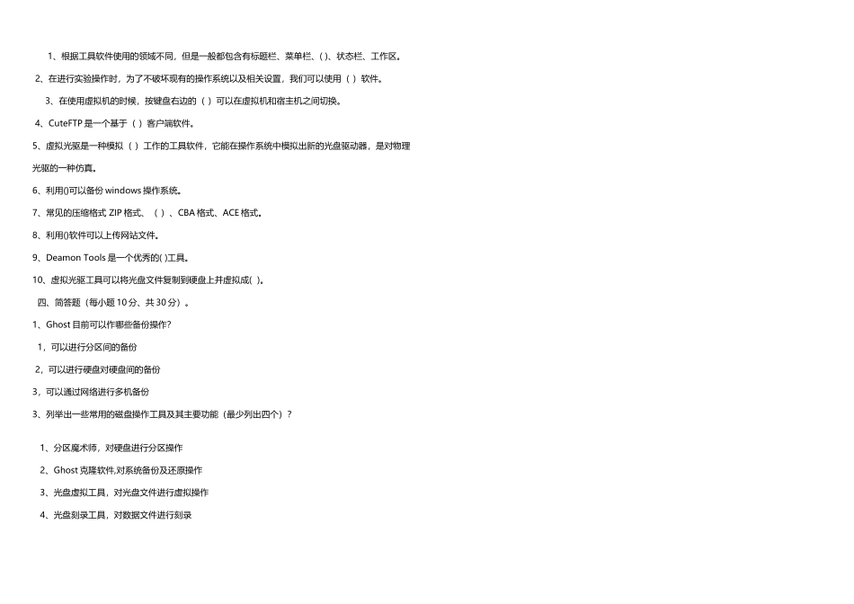 常用工具软件考试题及答案_第3页